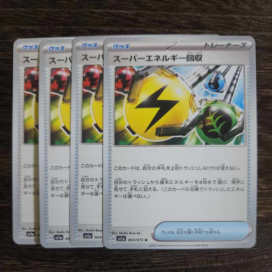 Superior Energy Retrieval U 064/073 4 sheets