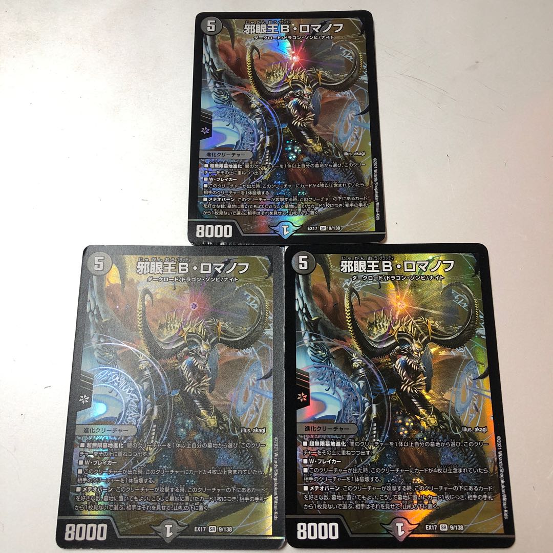 Evil Eye King B. Romanov SR 9/138