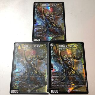 Evil Eye King B. Romanov SR 9/138