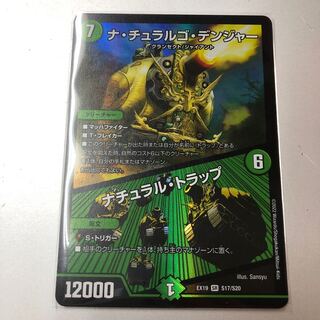 ナ・チュラルゴ・デンジャー｜ナチュラル・トラップ SR S17/S20 1枚