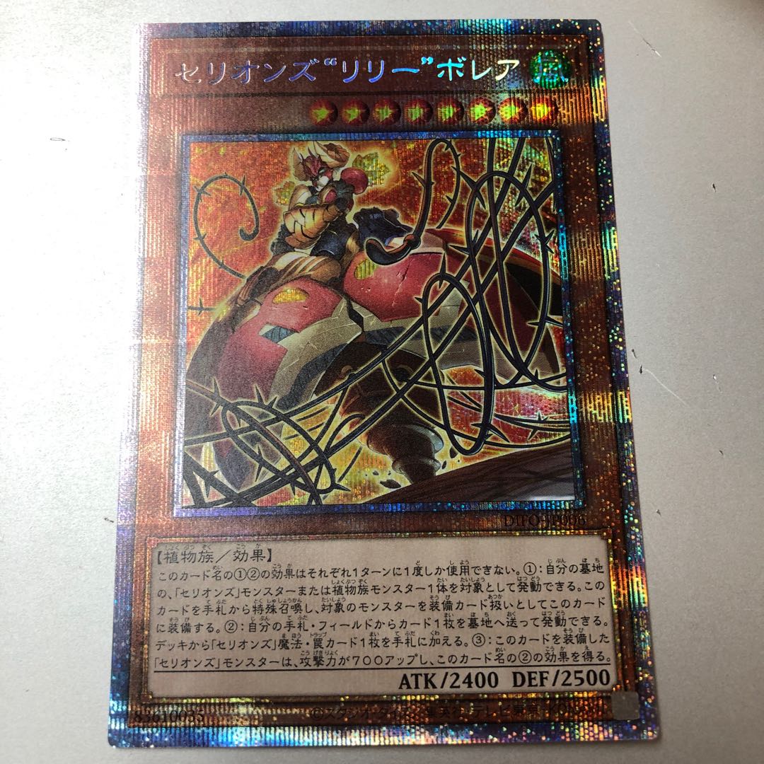 Therions "Lily" Borea Prismatic Secret Rare JP006