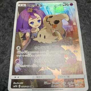 ポケモンカードゲーム ミミッキュ　chr 1枚