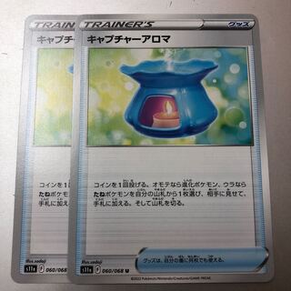 Capture Aroma U 060/068