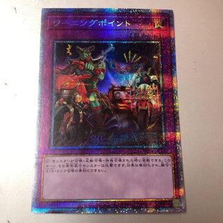 Warning Point Prismatic Secret Rare JP078