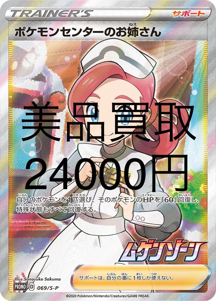 ポケモンセンターのお姉さん SRカード 086/080 ポケモンセンターのお姉さん(SR){サポート}〈086/080〉[XY2