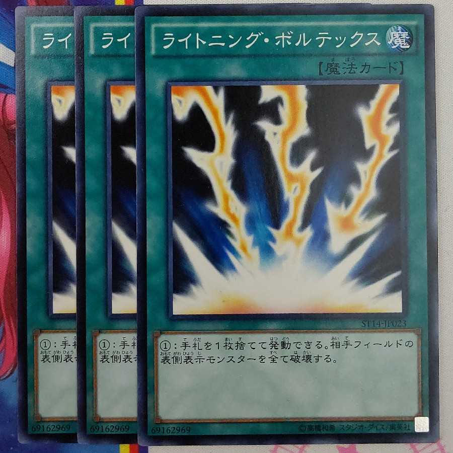 ライトニング・ボルテックス