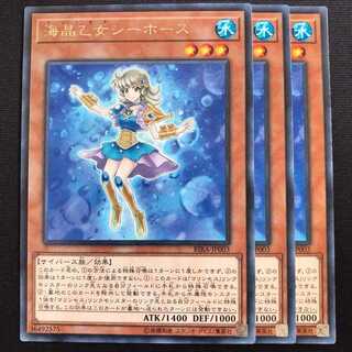 遊戯王　海晶乙女シーホース　レア　3枚