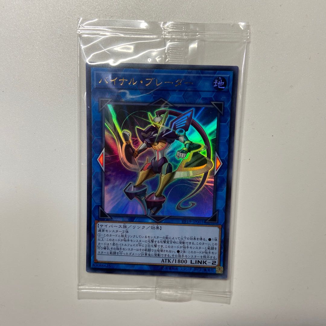 バイナル・ブレーダー ウルトラレア JP001