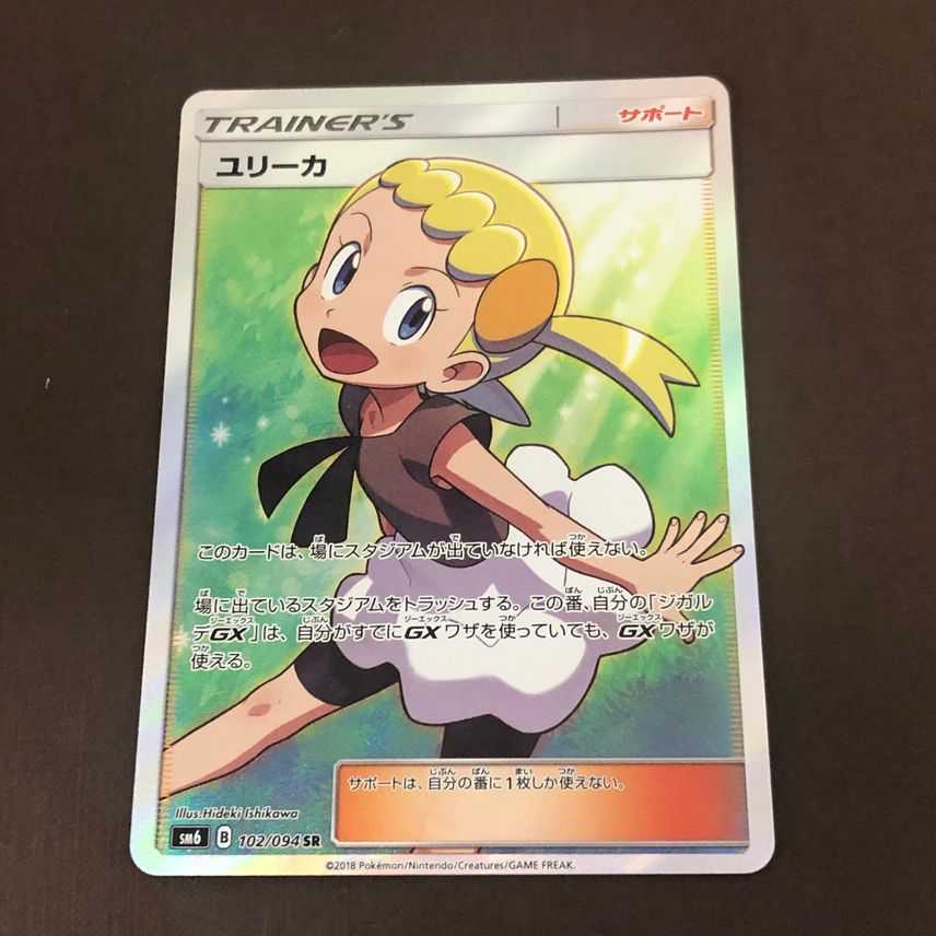 ユリーカ SR
