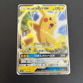 サトシのピカチュウGX 1枚
