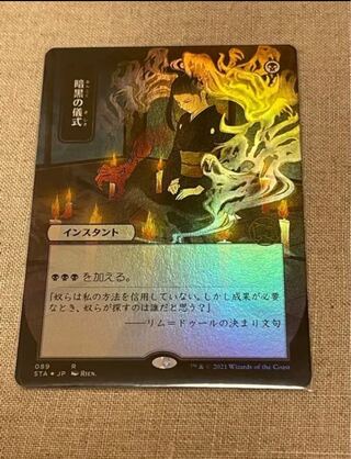 英語　暗黒の儀式　foil 美品　MM Foil]暗黒の儀式/Dark Ritual 英語 MMQ MTG② 買取：《暗黒の