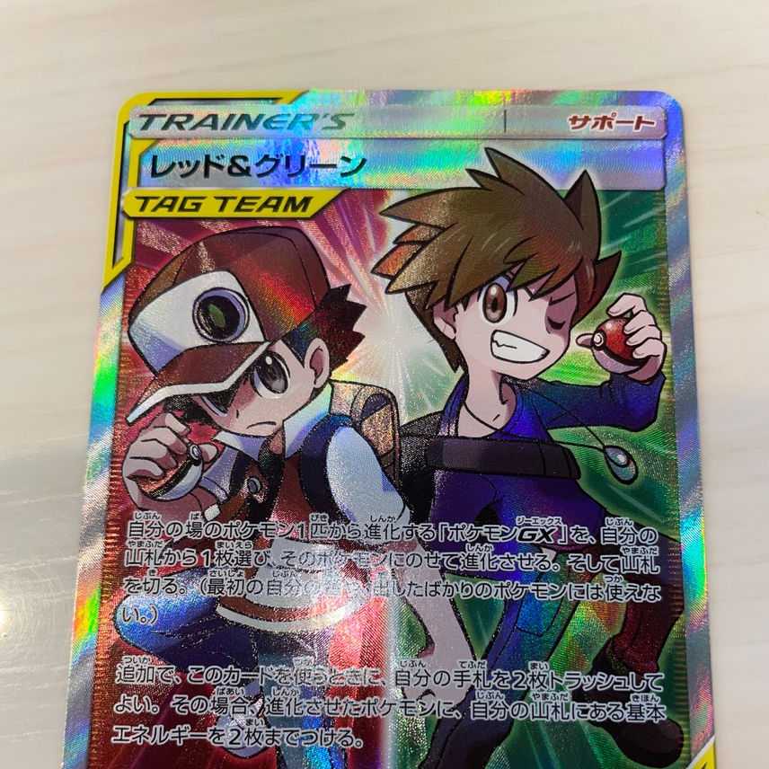 美品）ポケモンカード　レッド&グリーン　SR レッド&グリーン | コモン・アンコモン | ドラゴンスター