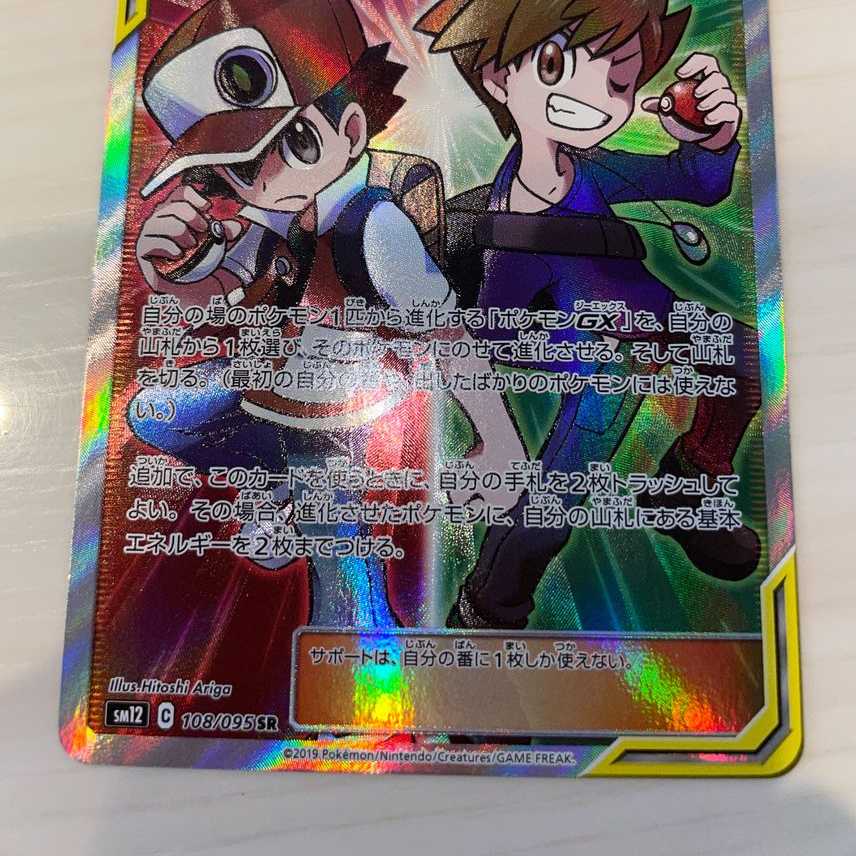 レッド&グリーン SR