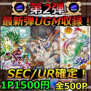 ★【第2弾】即購入5口用★最新弾UGM収録！GOGOSDBH★SEC/UR！★