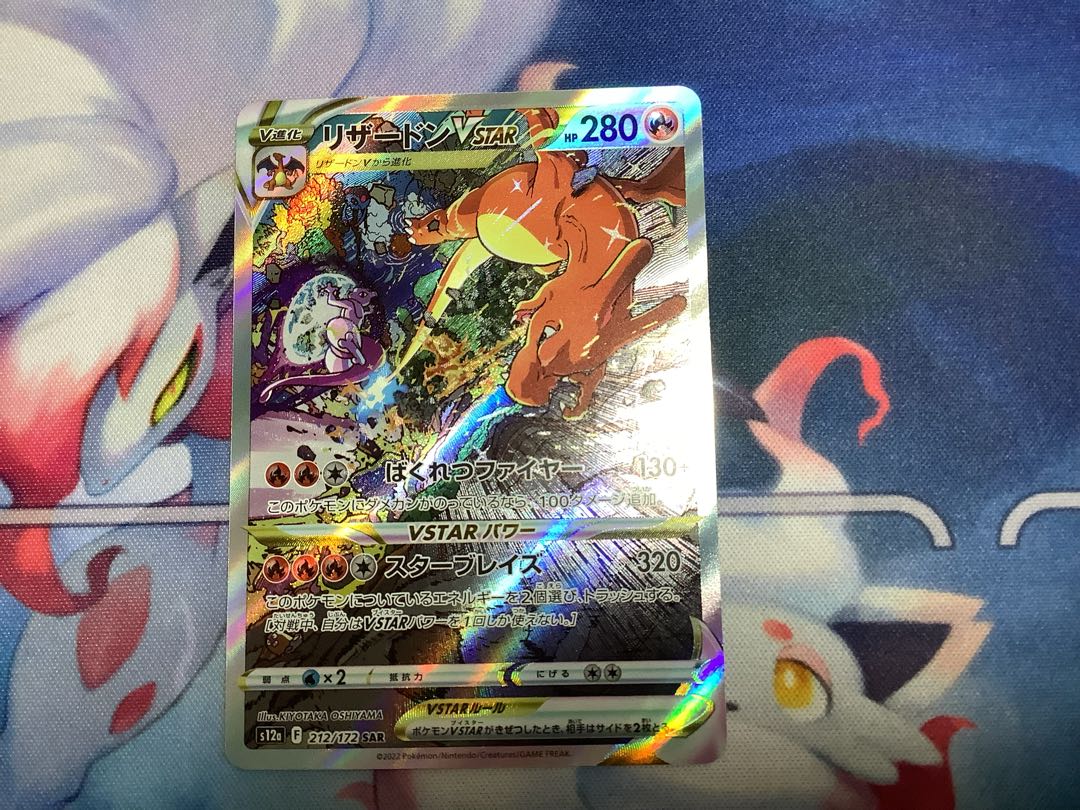 CharizardVSTAR SAR 212/172