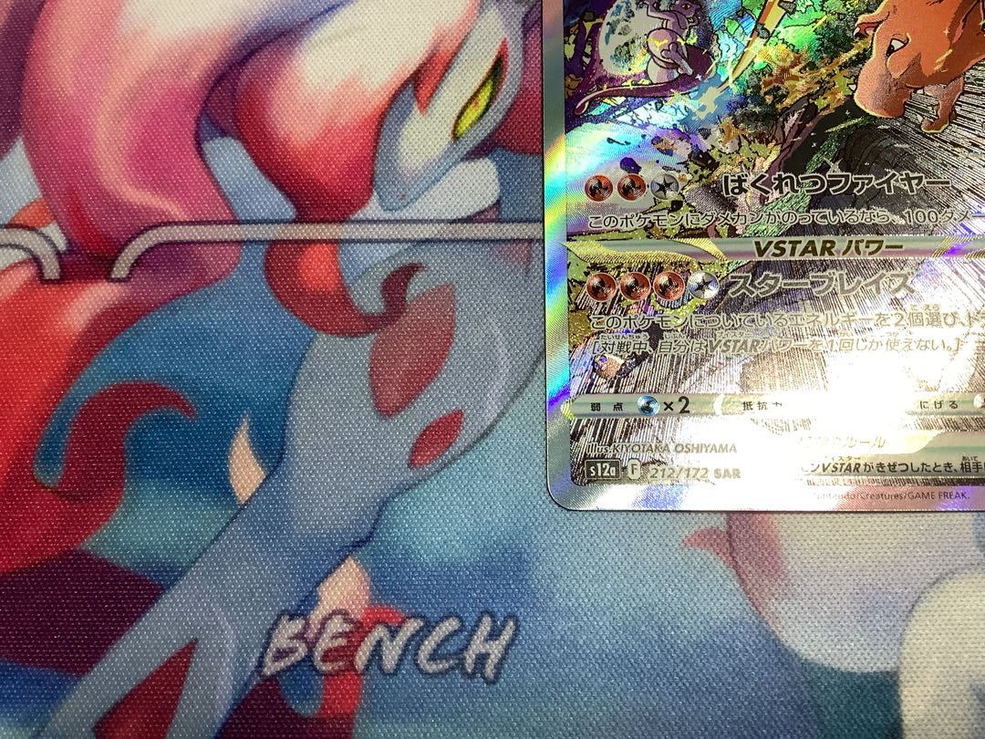 CharizardVSTAR SAR 212/172