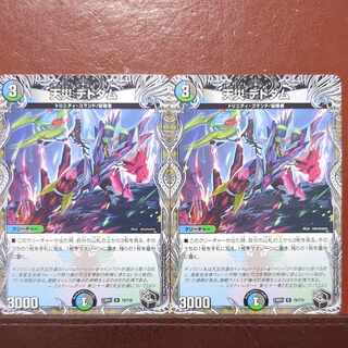 傷あり　srsセット割引　天災 デドダム(黒トレジャー) R T6/T10