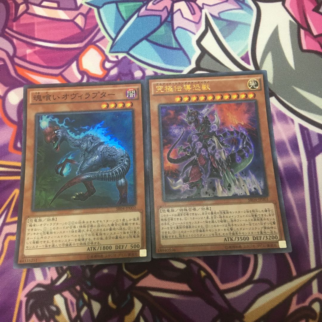 魂喰いオヴィラプター 究極伝導恐獣セット