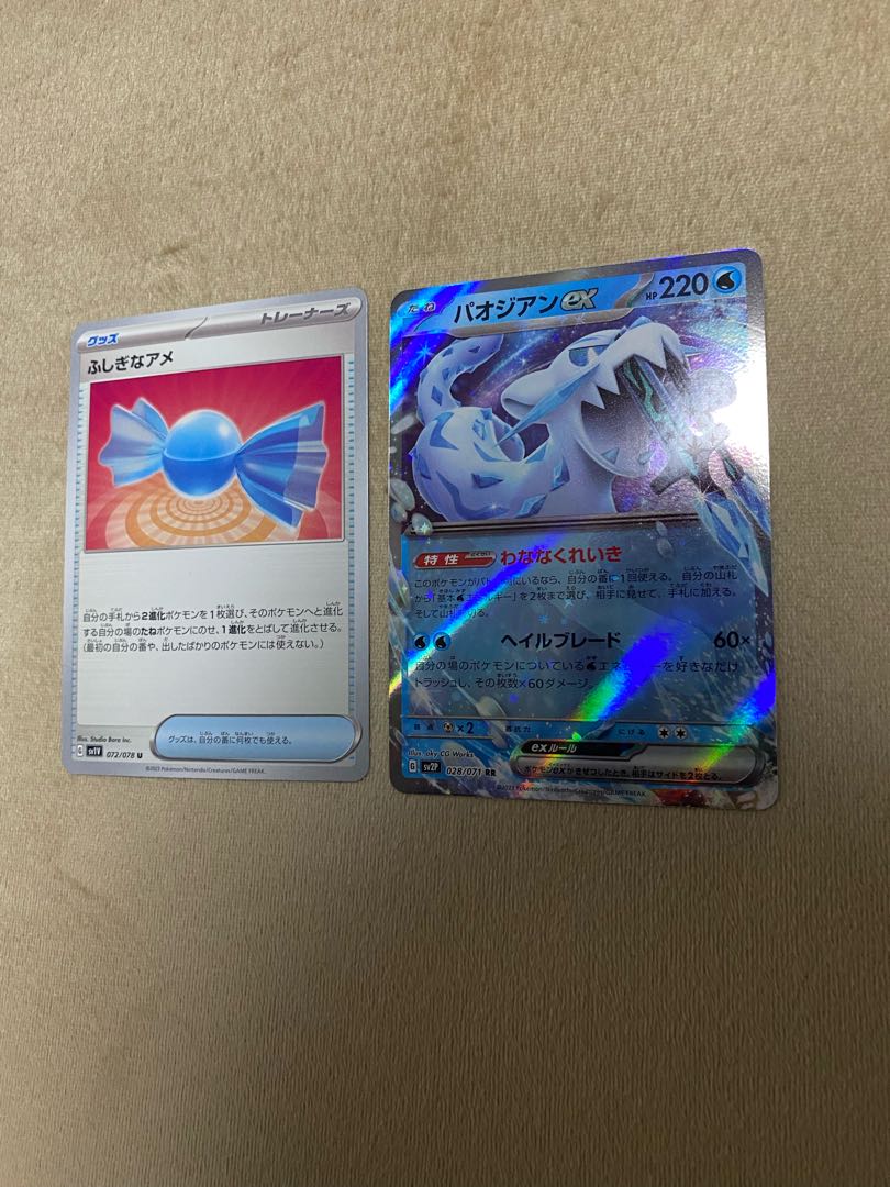 パオジアンex RR 028/071