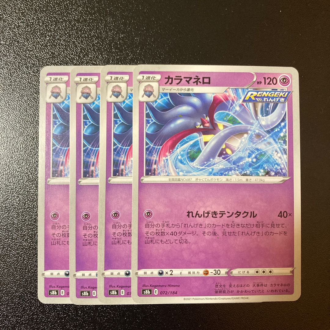 カラマネロ 072/184