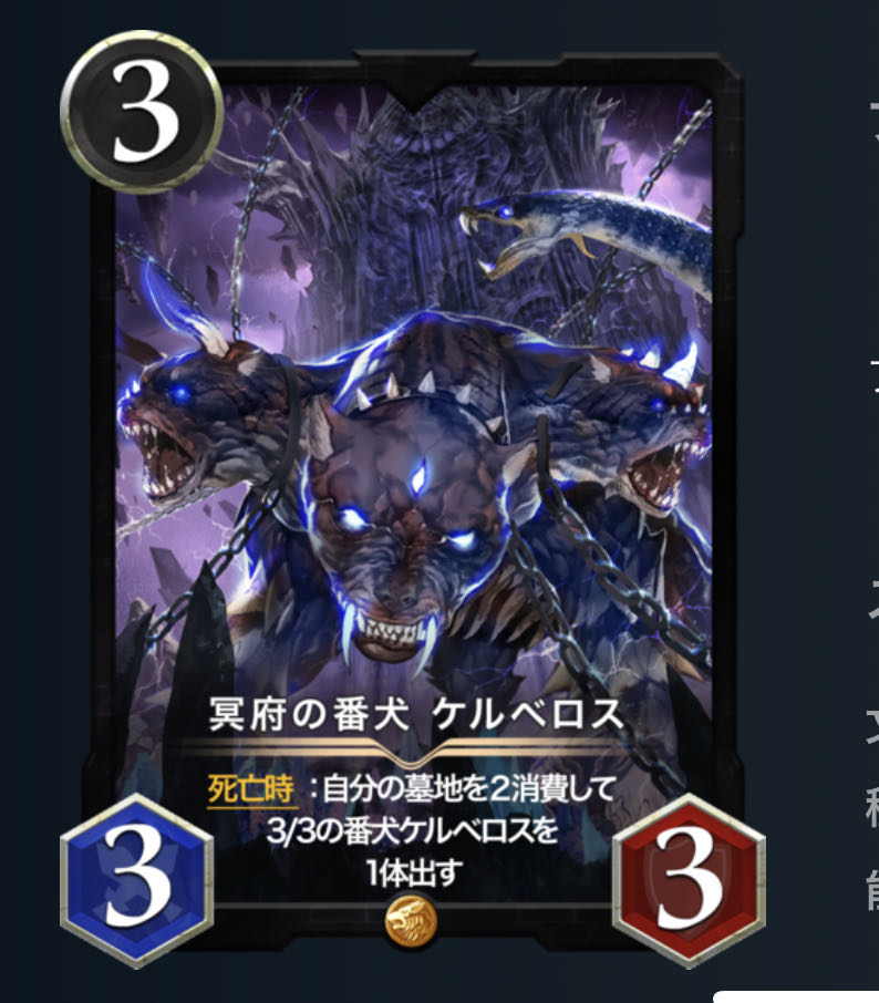 冥府の番犬ケルベロス
