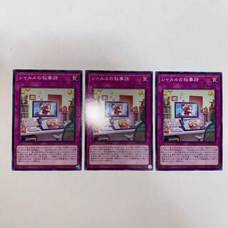 シャルルの叙事詩 ノーマル JP072