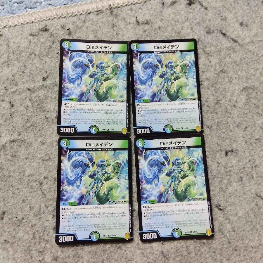 Disメイデン R 24/95　4枚