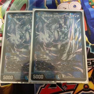 Dragon element symbol wD Cyclepedia SR 18/130