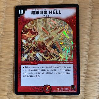 超銀河弾 HELL
