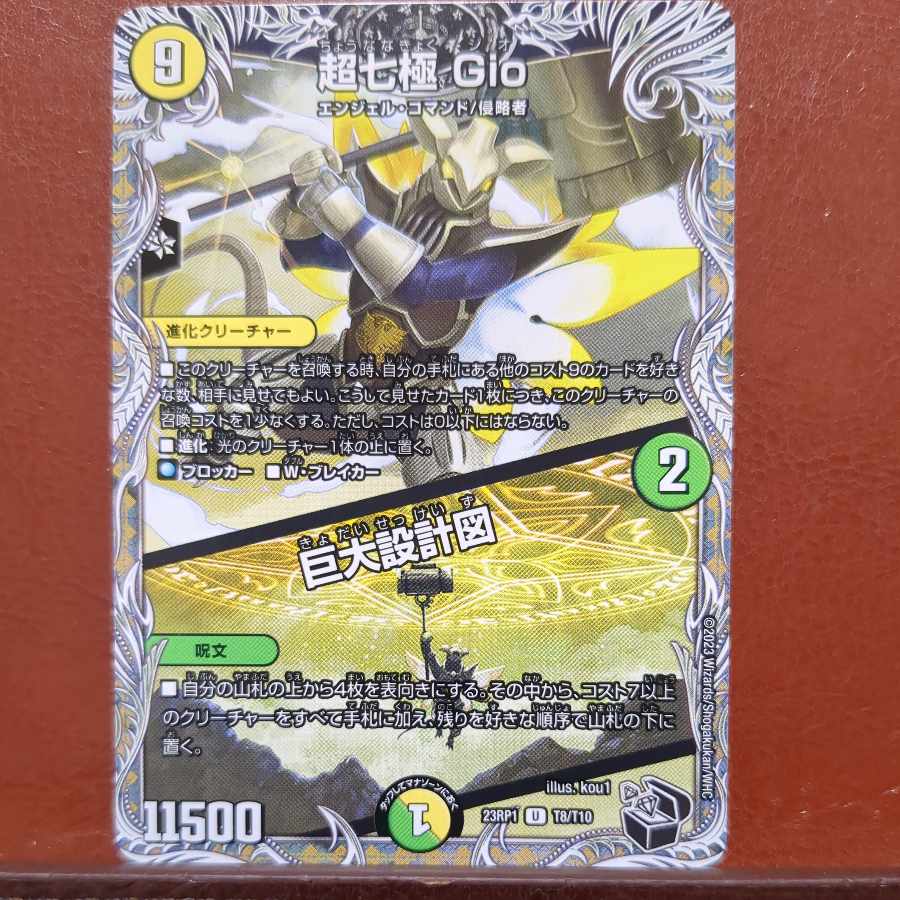 srsセット割引　超七極 Gio｜巨大設計図(黒トレジャー) U T8/T10