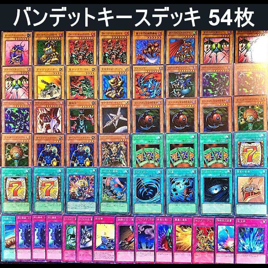 No.305 キャラデッキ 9セット 遊戯 城之内 海馬 バクラ マリク