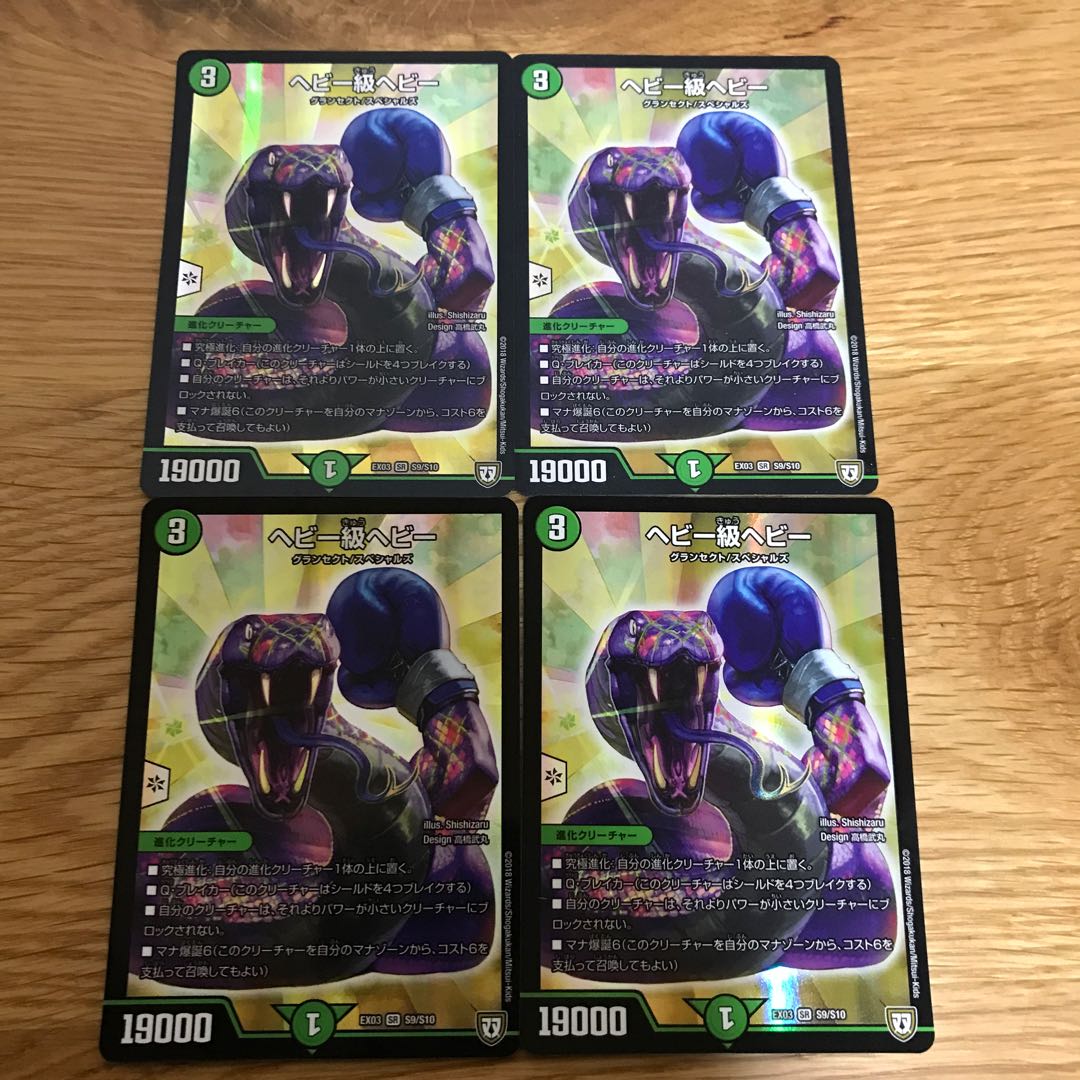 Heavyweight Heavy SR S9/S10 1枚