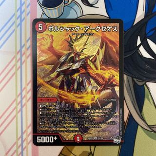 Borshak Arkzeos SR S7/S8