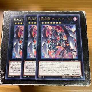 Gengekiryuu Dark Armed Rare 3 pieces