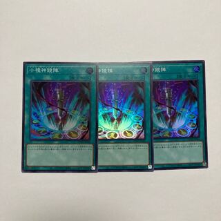 十種神鏡陣 スーパーレア JP064