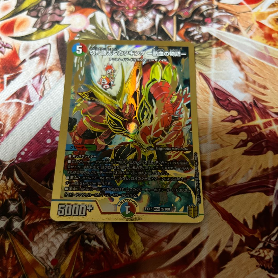 切札勝太&カツキング -熱血の物語- DSR 2/100