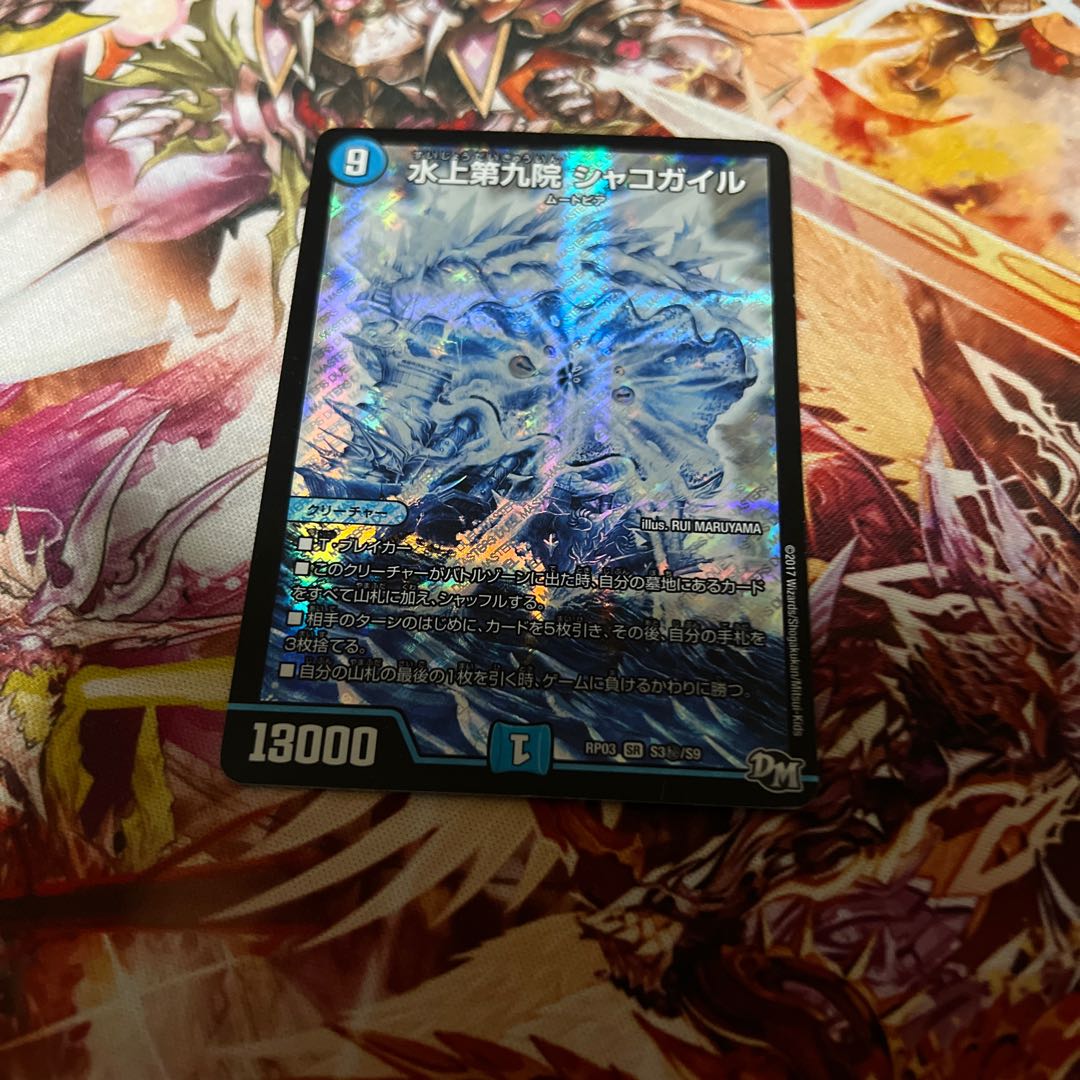 水上第九院 シャコガイル SE S3(秘)/S9