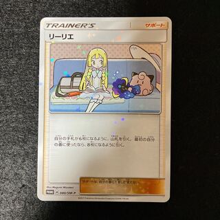 Lillie PROMO 080/SM-P