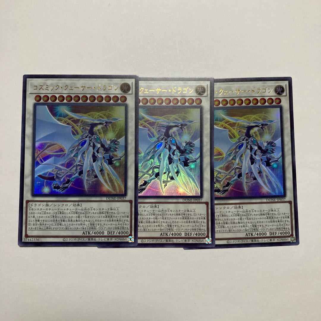 Cosmic Quasar Dragon Ultra Rare JP037