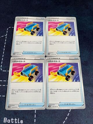 いれかえカート U 060/067