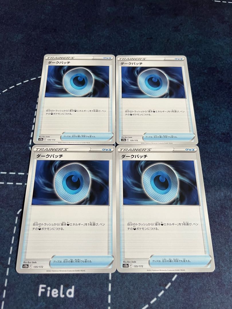 ダークパッチ 135/172 1枚