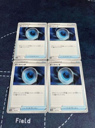 ダークパッチ 135/172 1枚