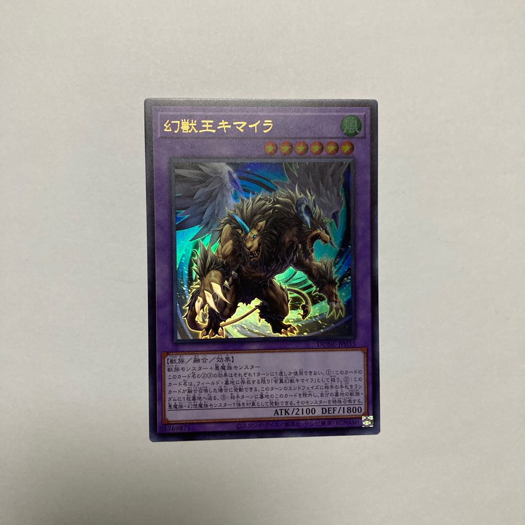 幻獣王キマイラ ウルトラレア JP033