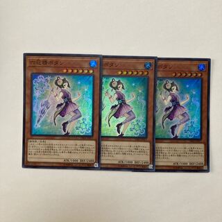 六花精ボタン スーパーレア JP017