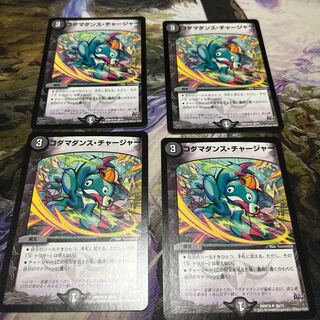 コダマダンス・チャージャー U 36/71 4枚セット