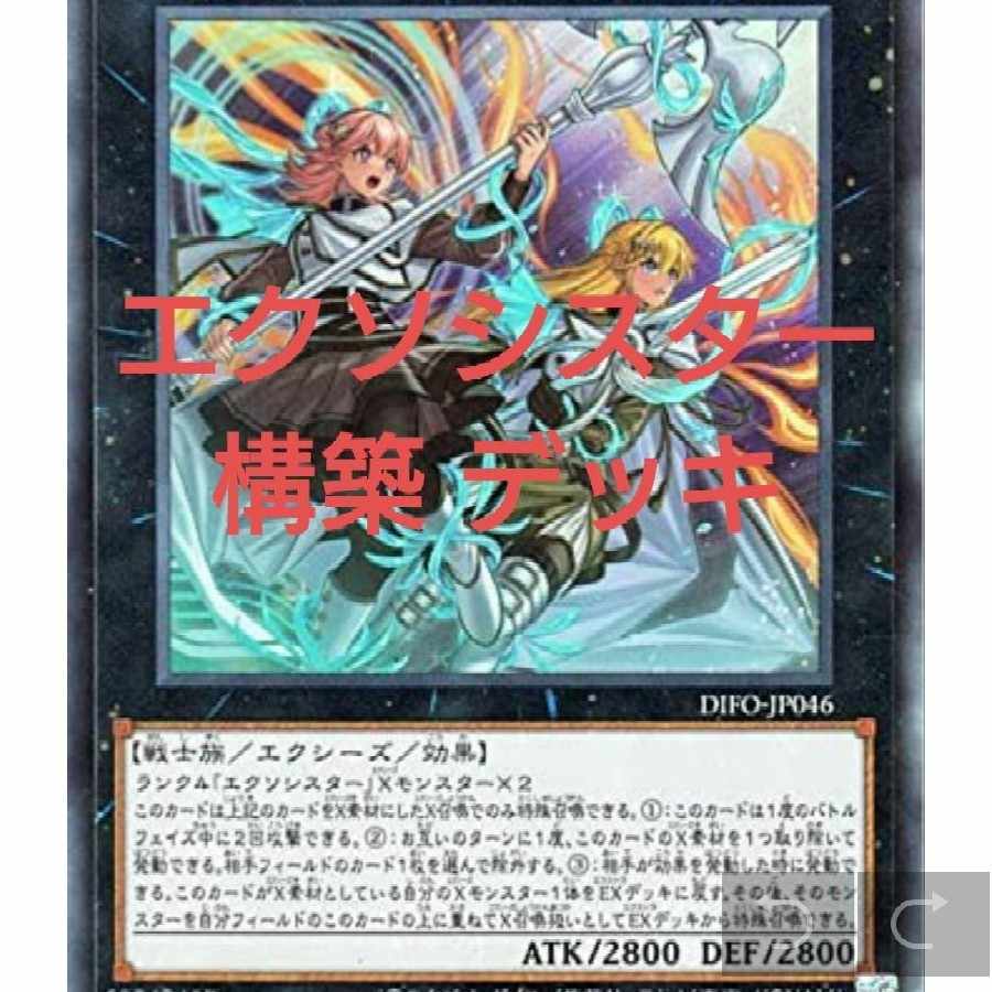 Exorcistor Constructed Deck