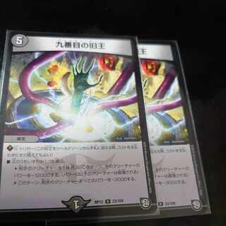 九番目の旧王(ザインティ・ザイン) R 23/104