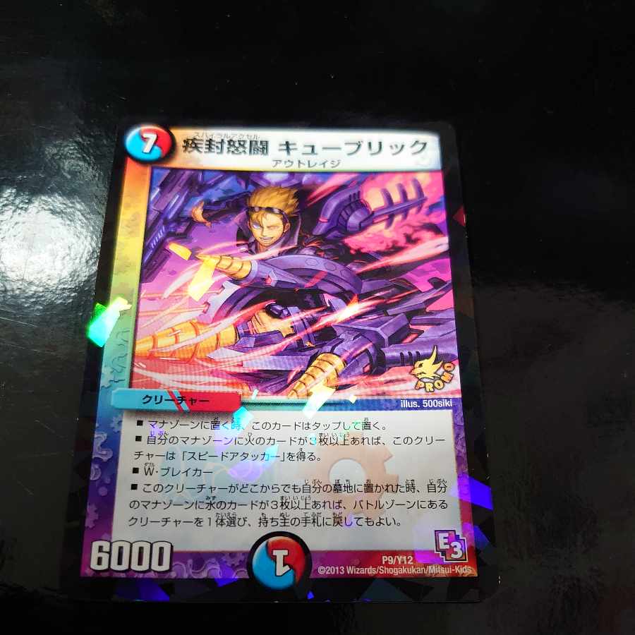 Shippen Furious Fighting Kubrick P9/Y12