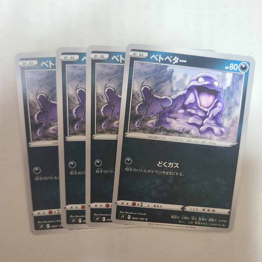 ベトベター C 060/100