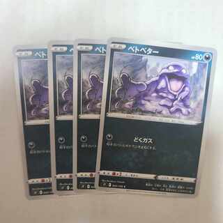 ベトベター C 060/100